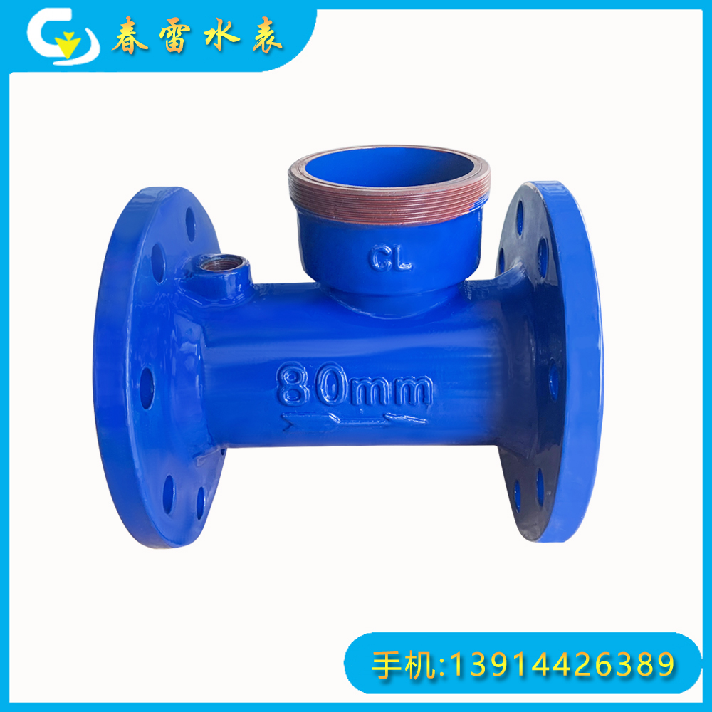 水平式水表殼DN80